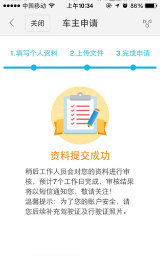 百度顺风车司机app图片2