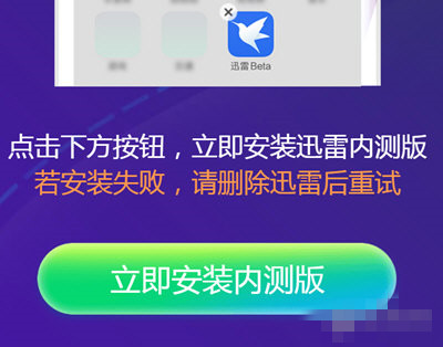 迅雷beta使用说明1