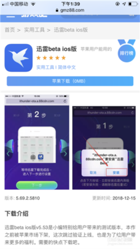 迅雷beta使用说明12