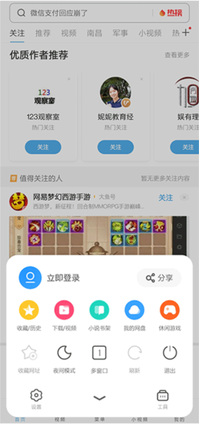 uc网盘软件截图2