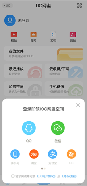 uc网盘软件截图3