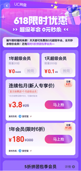 uc网盘软件截图5