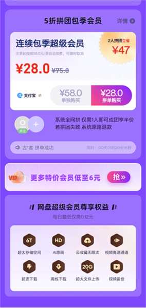 uc网盘软件截图6