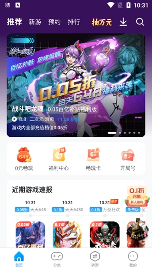 指趣游戏盒平台官方版