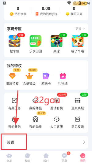 享聊app官方下载安装