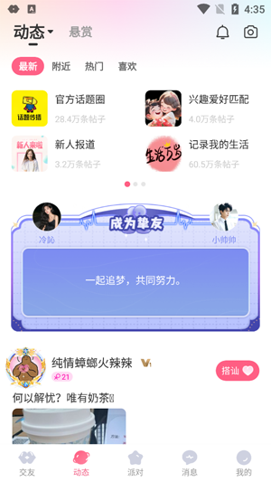 享聊app官方下载安装