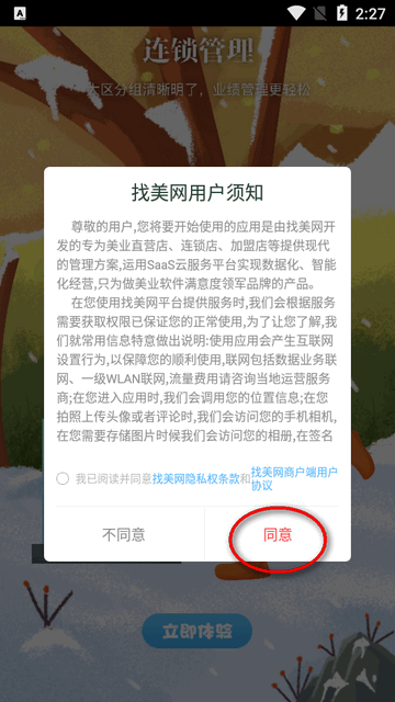 找美网商户端