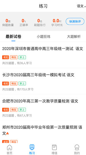 考试在线app天星教育