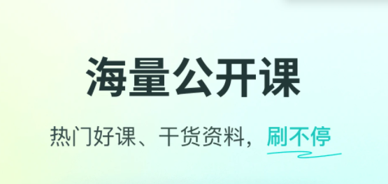 斯尔教育app最新版