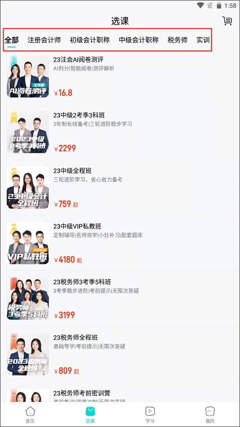 斯尔教育app最新版