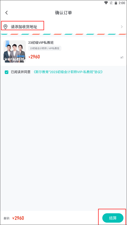 斯尔教育app最新版
