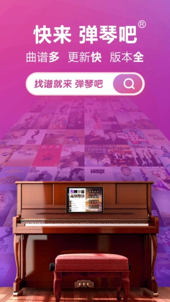 弹琴吧钢琴陪练app3