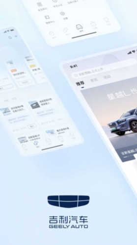 吉利银河官方版图片1