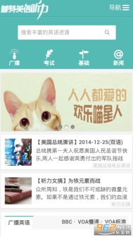 普特英语听力app