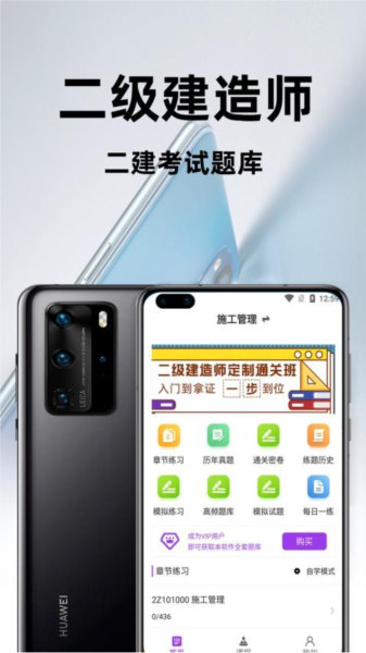 二级建造师百分题库图片