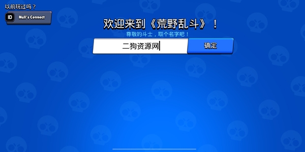 荒野乱斗破解版最新版本(Null’s Brawl)