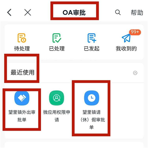 浙政钉如何审批外出/请休假4