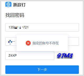 浙政钉常见问题3
