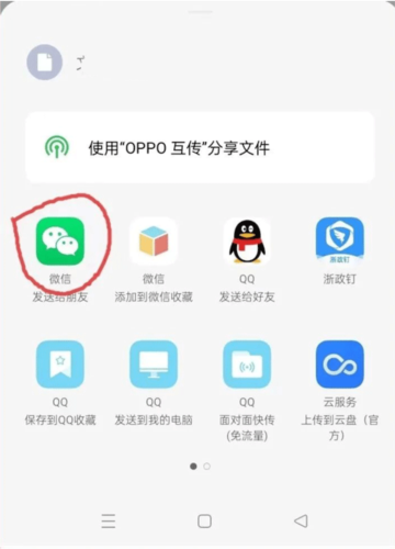 浙政钉如何将文档转发到微信5