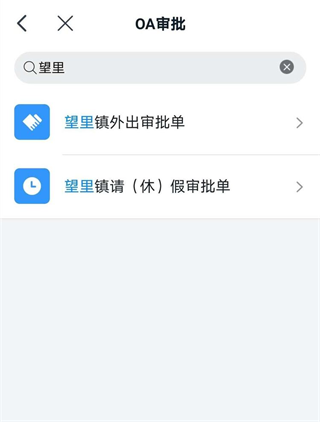 浙政钉如何审批外出/请休假3
