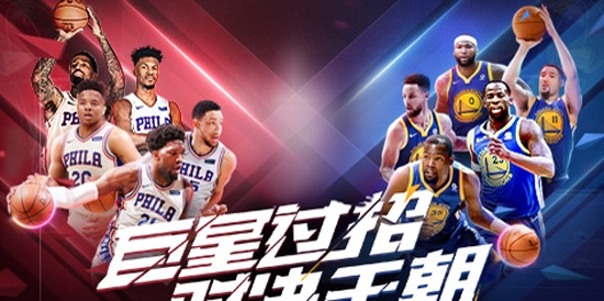 最强NBA官方正版
