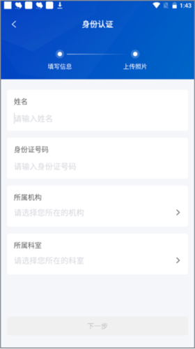 携手医访医生端app3