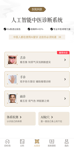 中济经络穴位