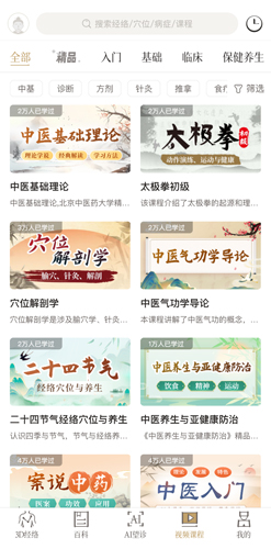 中济经络穴位