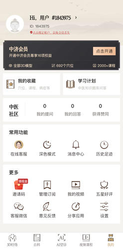 中济经络穴位