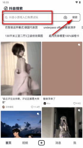 抖音搜索2