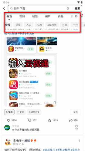 抖音搜索3