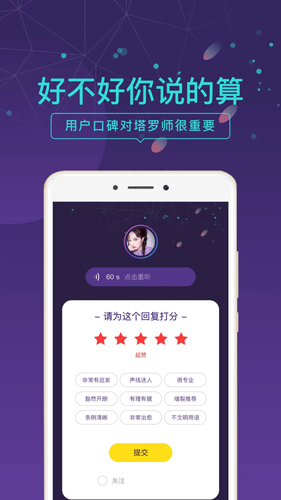 问问塔罗