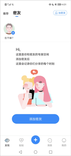 贴贴app4