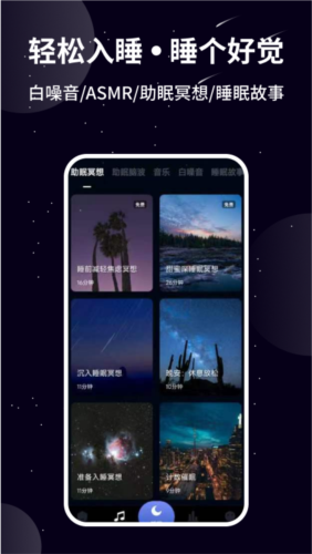 熊猫睡眠app1