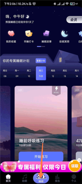 熊猫睡眠app11
