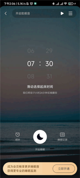 熊猫睡眠app12