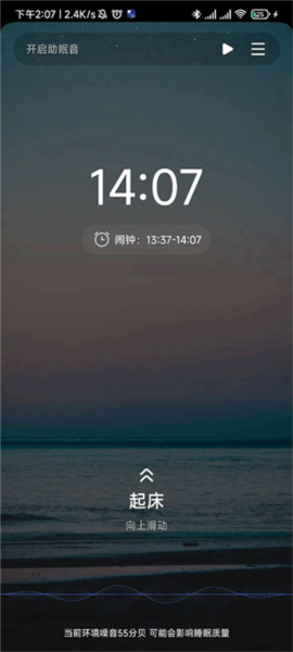 熊猫睡眠app13