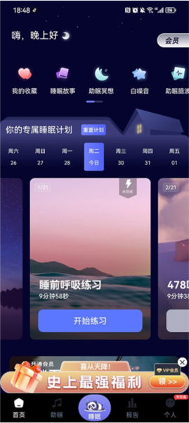 熊猫睡眠app3