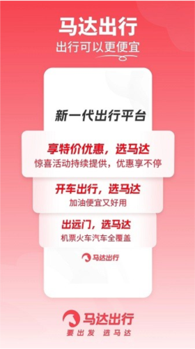 马达出行app1