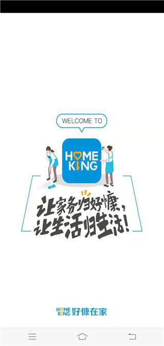 好慷在家app最新版