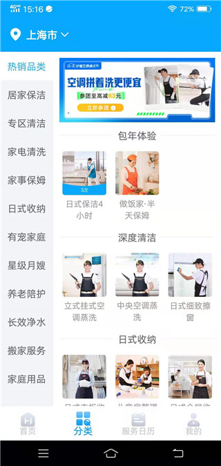 好慷在家app最新版