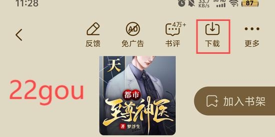 江湖免费小说app最新版 江湖免费小说app最新版