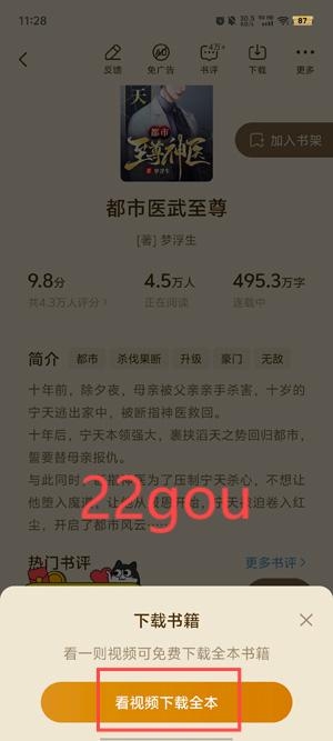 江湖免费小说app最新版 江湖免费小说app最新版