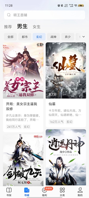 江湖免费小说app最新版 江湖免费小说app最新版