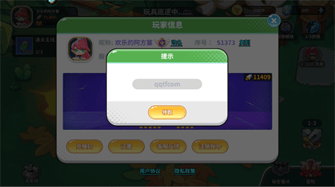 玩具指令手游最新版