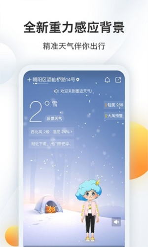 墨迹天气华为荣耀定制版