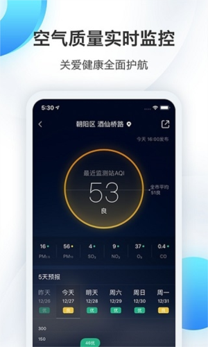 墨迹天气华为荣耀定制版软件特色