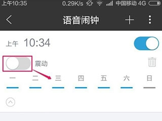 墨迹天气华为荣耀定制版怎么开启定时语音播报3