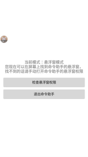 命令助手手机版图片3