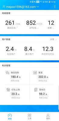 爱快e云3